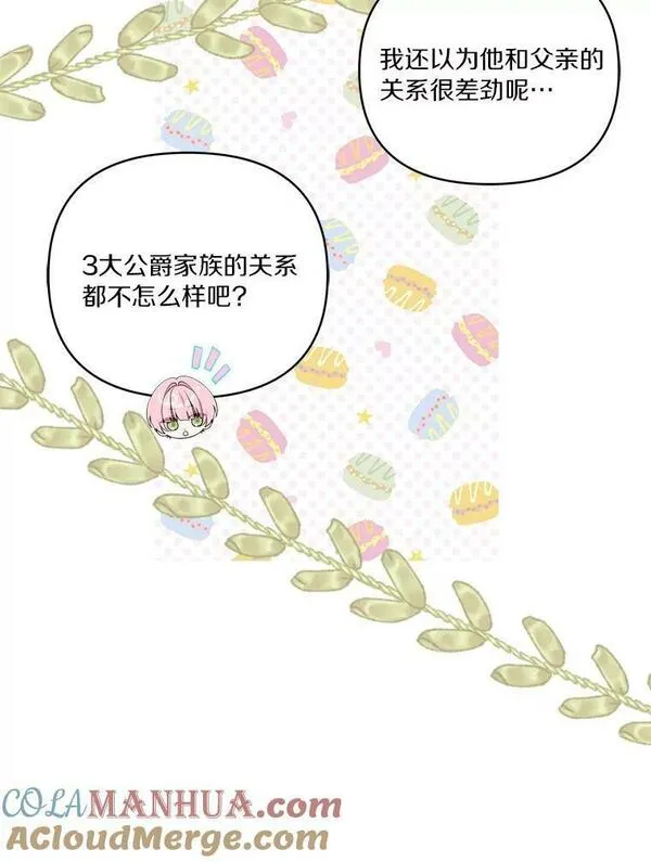 反派家族的掌权小女儿结局漫画,28.庇护能力29图