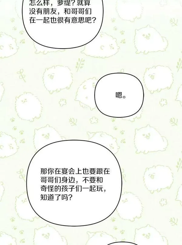 反派家族的掌权小女儿结局漫画,28.庇护能力131图