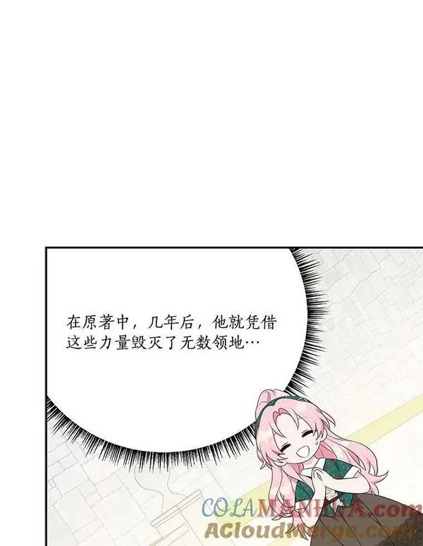 反派家族的掌权小女儿结局漫画,28.庇护能力77图