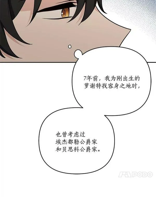 反派家族的掌权小女儿拉下式漫画,29.绑架11图