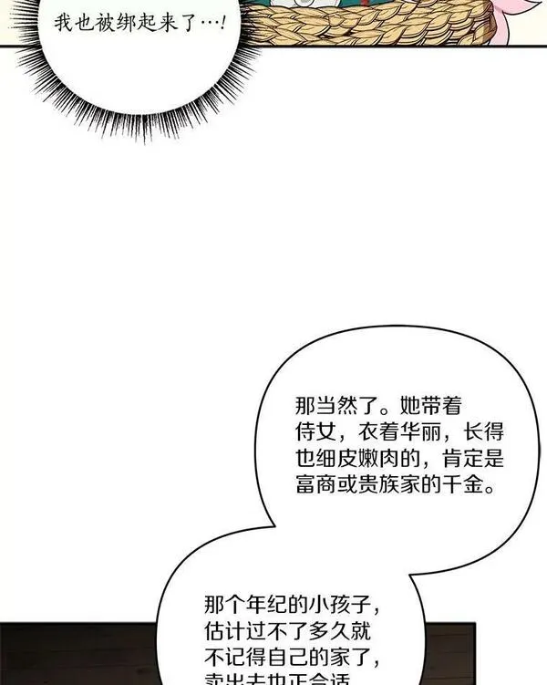 反派家族的掌权小女儿拉下式漫画,29.绑架38图