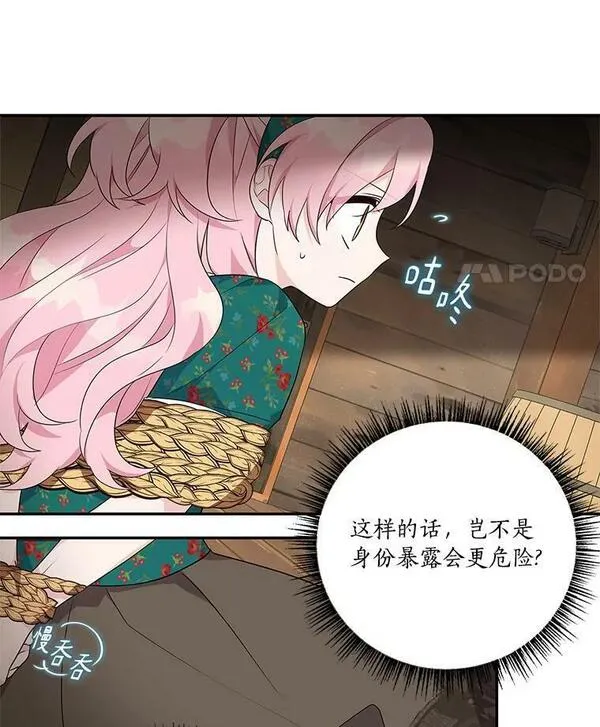 反派家族的掌权小女儿拉下式漫画,29.绑架83图