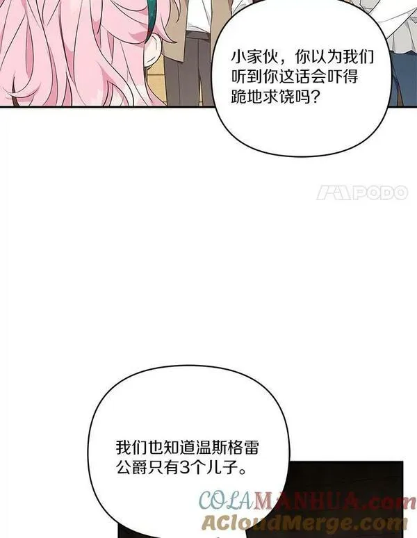 反派家族的掌权小女儿拉下式漫画,29.绑架73图