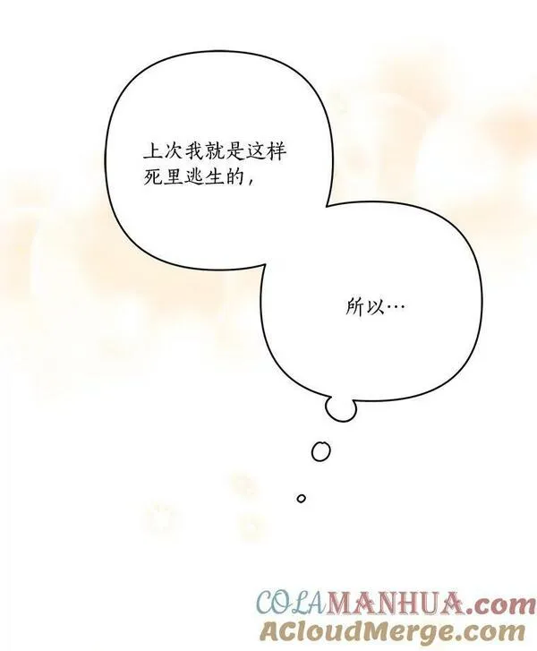 反派家族的掌权小女儿在哪看漫画,29.绑架85图