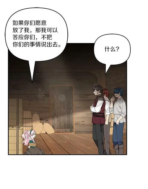 反派家族的掌权小女儿在哪看漫画,29.绑架47图