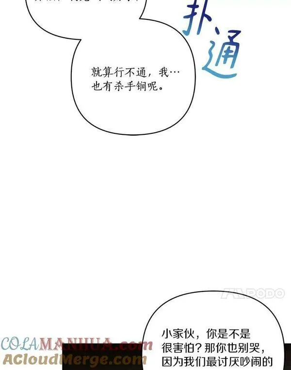 反派家族的掌权小女儿在哪看漫画,29.绑架45图