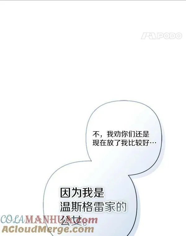 反派家族的掌权小女儿拉下式漫画,29.绑架49图