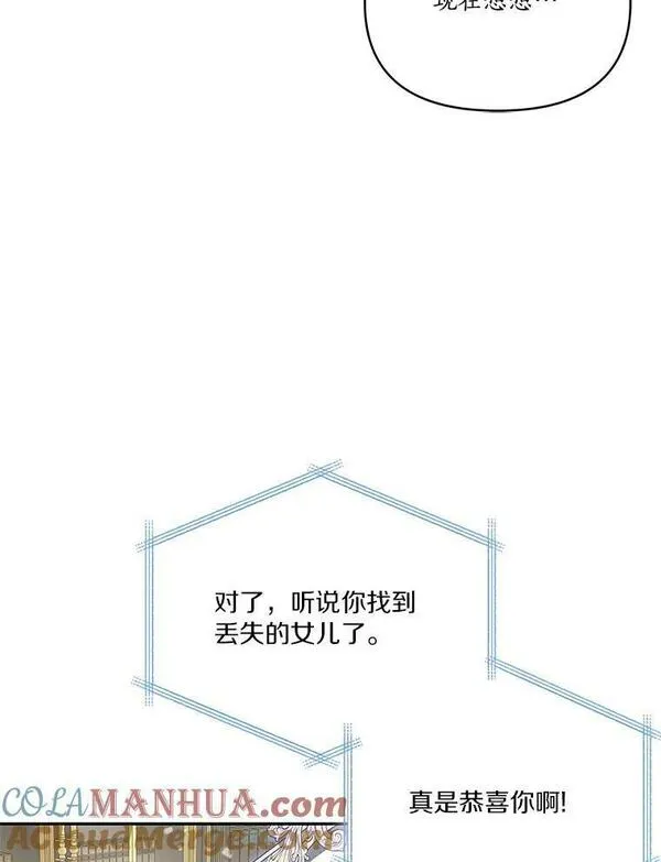 反派家族的掌权小女儿拉下式漫画,29.绑架17图