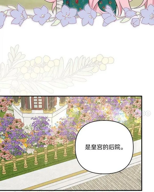 反派家族的掌权小女儿漫画在线观看免费漫画,30.秘密庭园8图