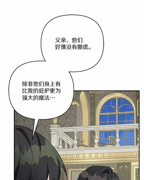 穿越反派家族漫画,30.秘密庭园94图