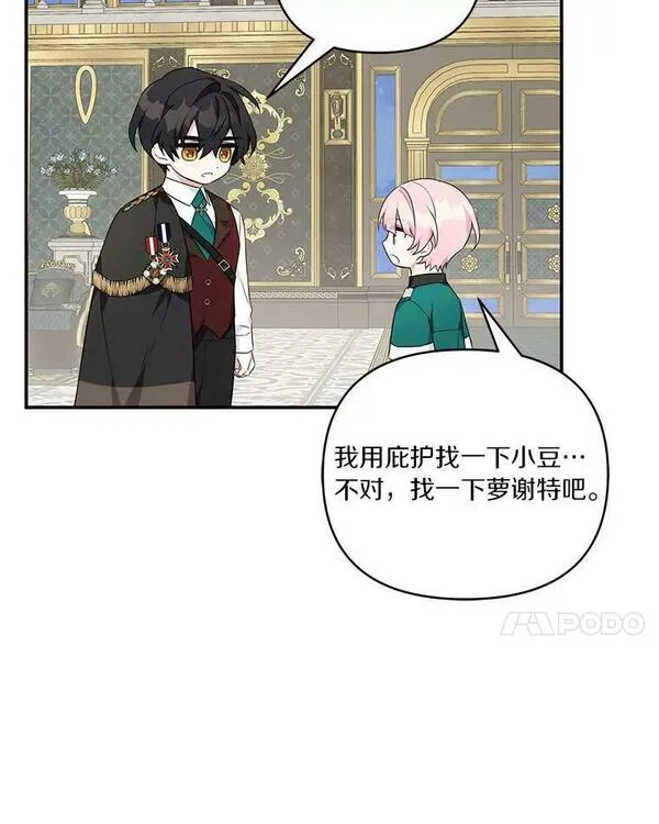 反派家族的掌权小女儿漫画在线观看免费漫画,30.秘密庭园103图