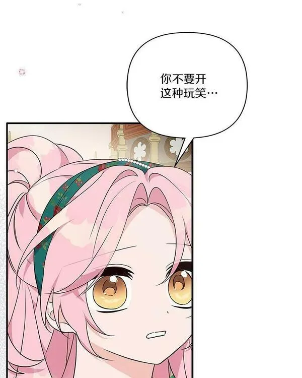 反派家族的掌权小女儿漫画在线观看免费漫画,30.秘密庭园24图