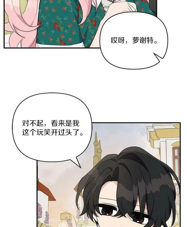 穿越反派家族漫画,30.秘密庭园30图