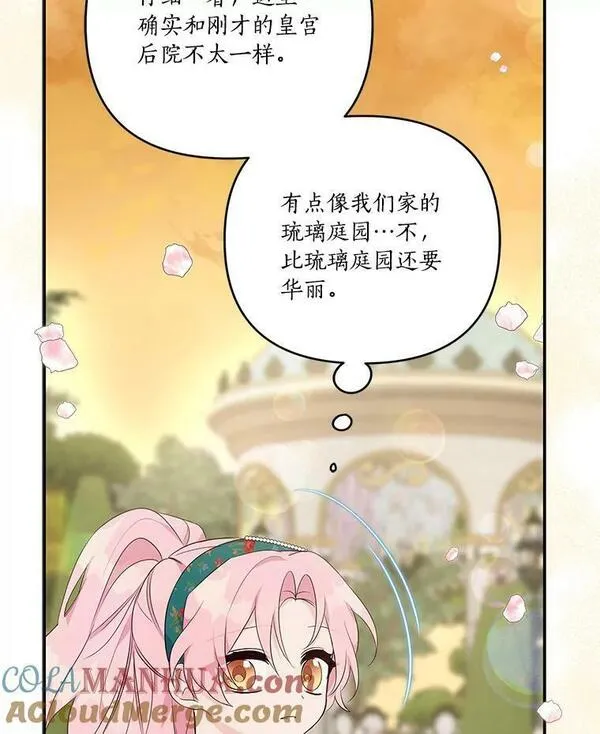 反派家族的掌权小女儿漫画在线观看免费漫画,30.秘密庭园49图