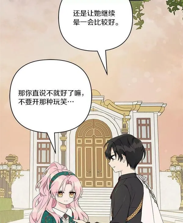 反派家族的掌权小女儿漫画在线观看免费漫画,30.秘密庭园34图