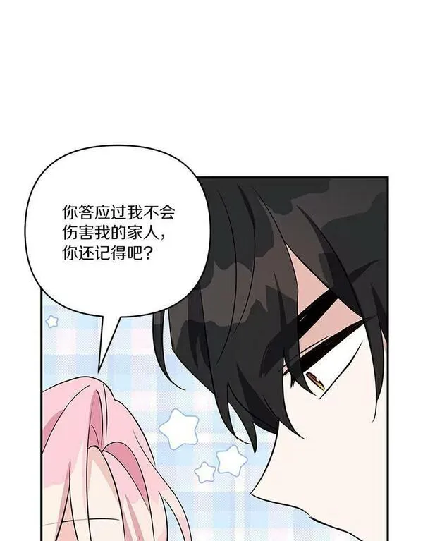 反派家族的掌权小女儿免费观看漫画,31.你喜欢的样子103图