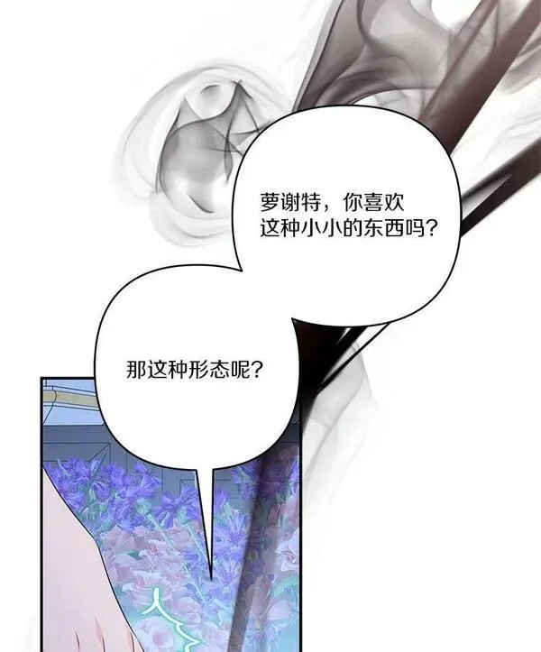 反派家族的掌权小女儿在哪里看漫画,31.你喜欢的样子118图