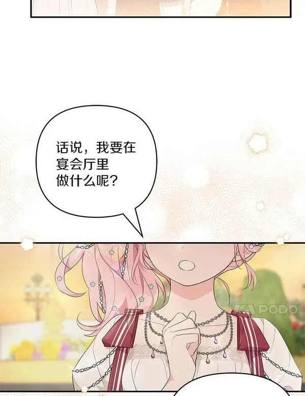 反派家族的掌权小女儿叫什么漫画,32.参加生日宴108图