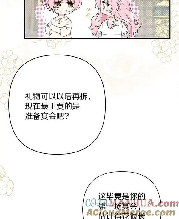 反派家族的掌权小女儿叫什么漫画,32.参加生日宴97图