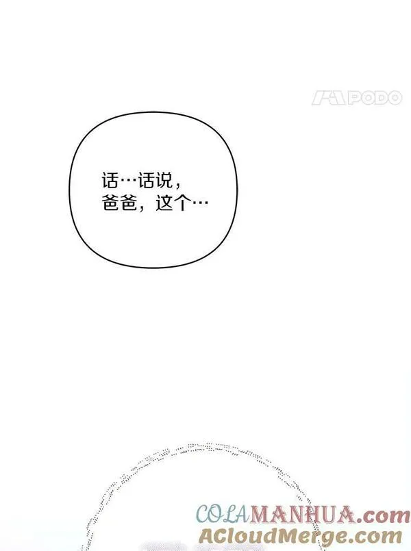 反派家族的掌权小女儿叫什么漫画,32.参加生日宴29图