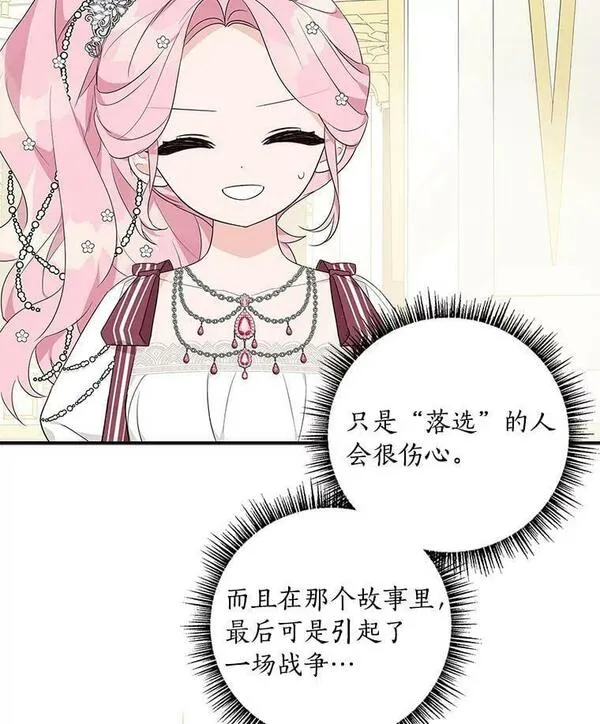 反派家族的掌权小女儿全集漫画,33.最喜欢的人112图