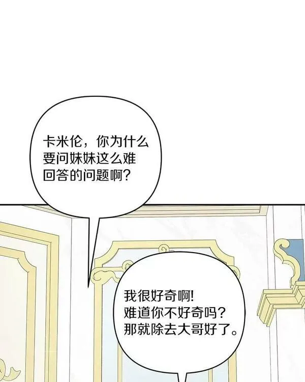 反派家族的掌权小女儿结局漫画,33.最喜欢的人104图