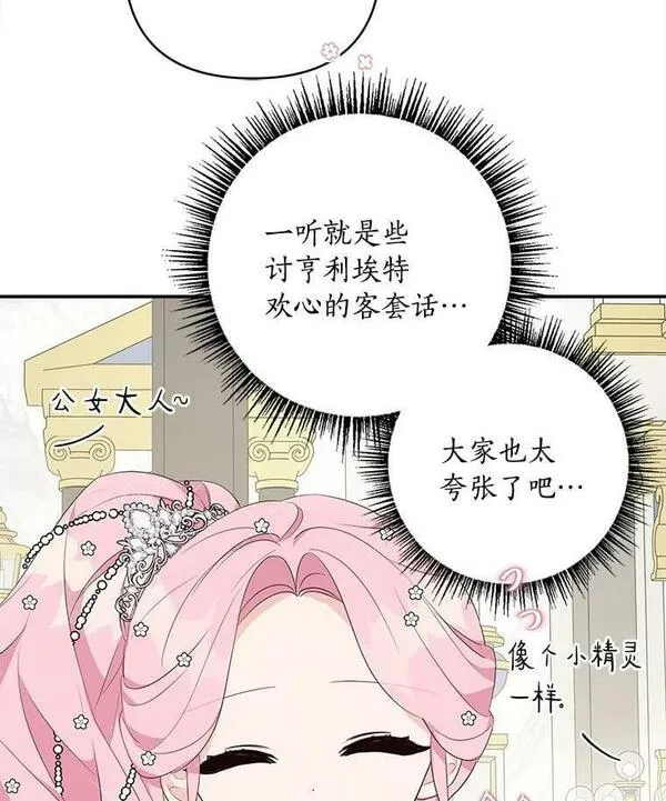 反派家族的掌权小女儿拉下式漫画,33.最喜欢的人24图