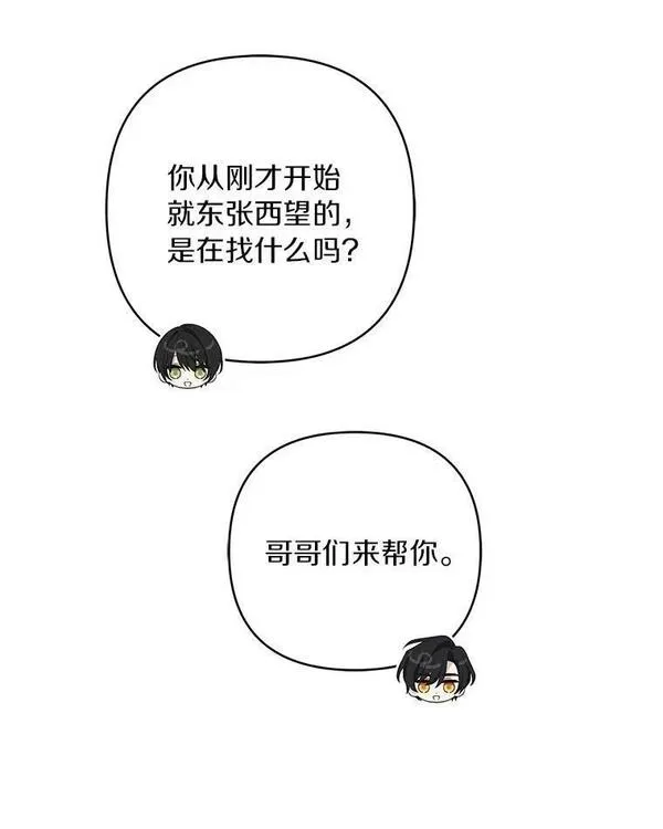 反派家族的掌权小女儿全集漫画,33.最喜欢的人94图