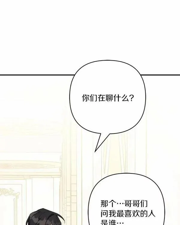 反派家族的掌权小女儿在哪看漫画,33.最喜欢的人119图