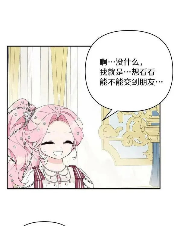 反派家族的掌权小女儿在哪看漫画,33.最喜欢的人95图