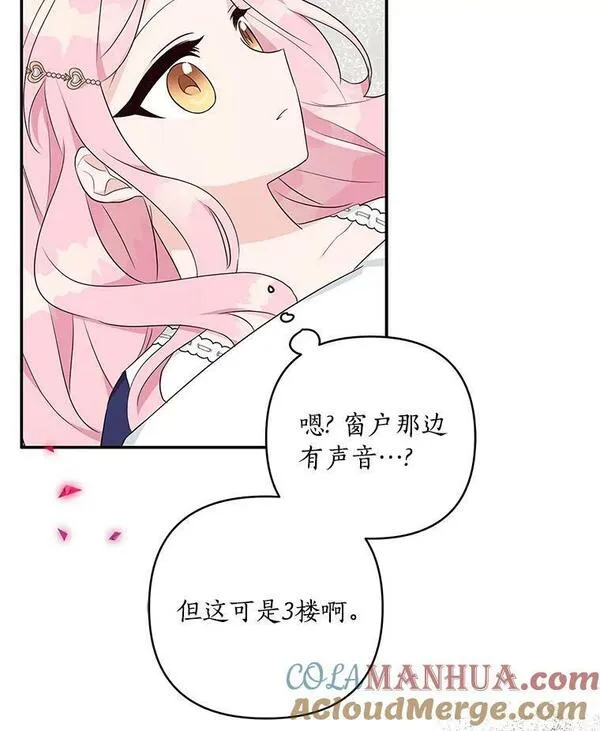 反派家族的掌权小女儿在哪看漫画,34.星之塔13图