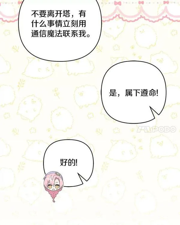 反派家族的掌权小女儿一口气看完漫画,34.星之塔126图