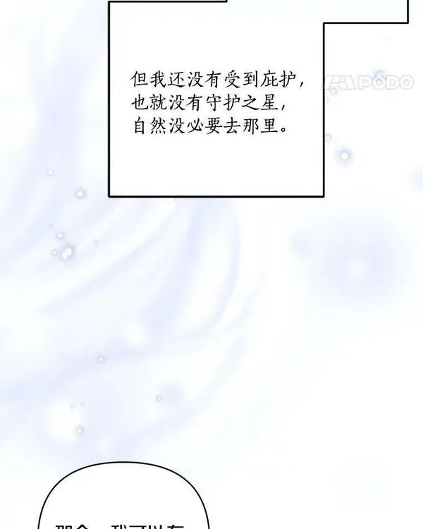 反派家族的掌权小女儿在哪看漫画,34.星之塔123图