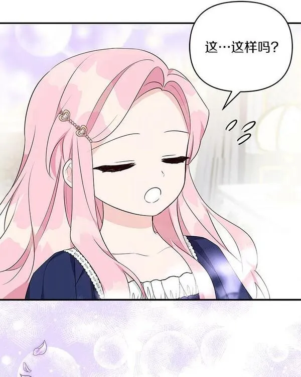 反派家族的掌权小女儿在哪看漫画,34.星之塔30图