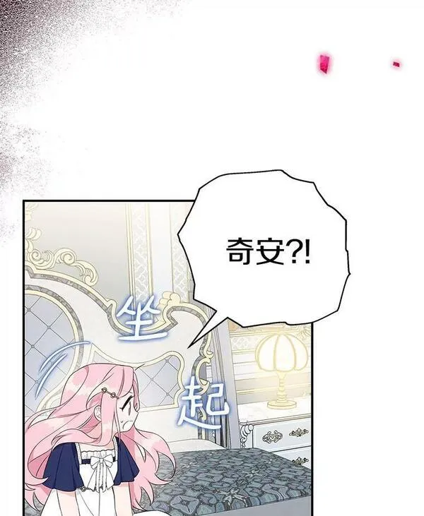 反派家族的掌权小女儿在哪看漫画,34.星之塔16图