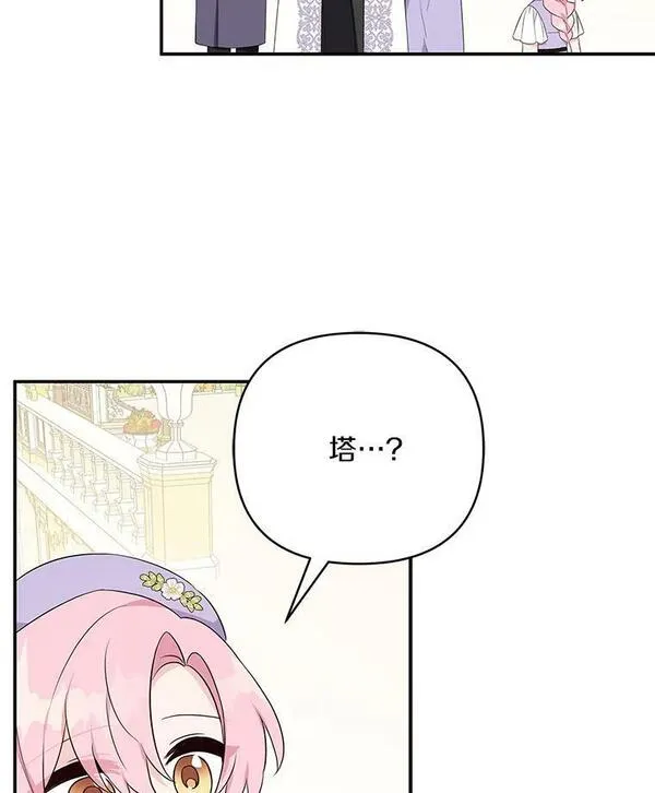 反派家族的掌权小女儿在哪看漫画,34.星之塔98图