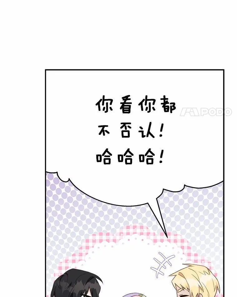 反派家族的掌权小女儿漫画完整版漫画,36.争风吃醋80图