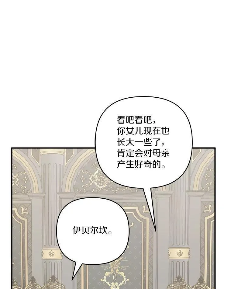 反派家族的掌权小女儿漫画完整版漫画,36.争风吃醋99图