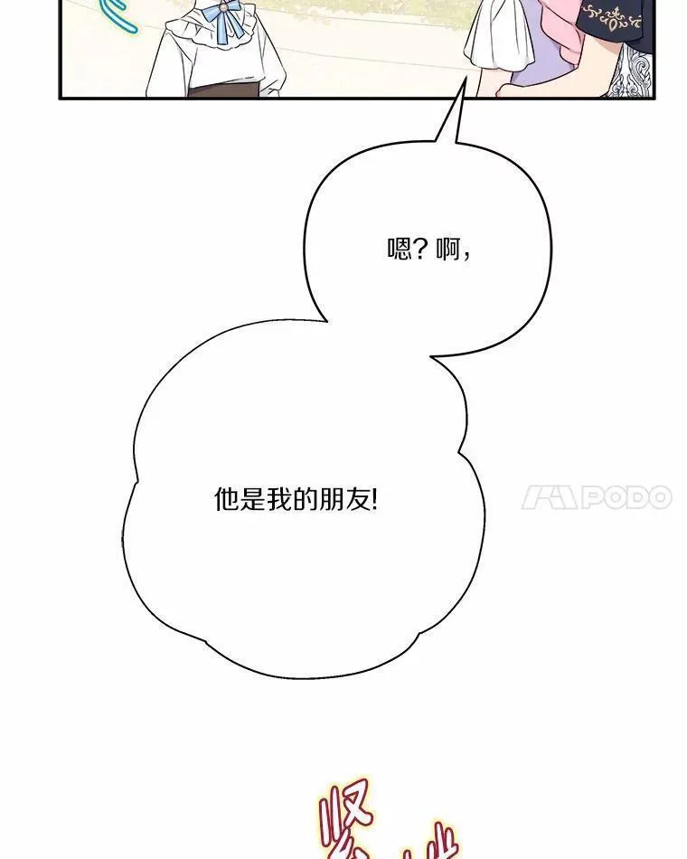 反派家的小祖宗 小说漫画,36.争风吃醋8图