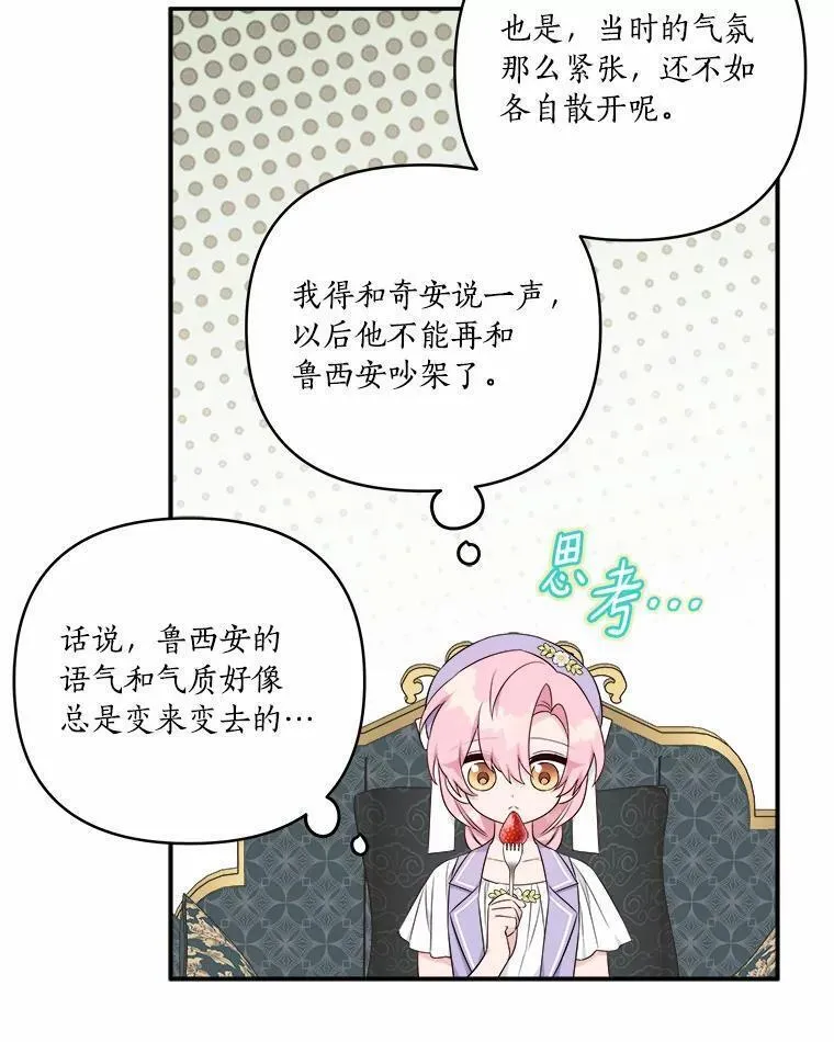 反派家族的掌权小女儿叫什么漫画,36.争风吃醋74图