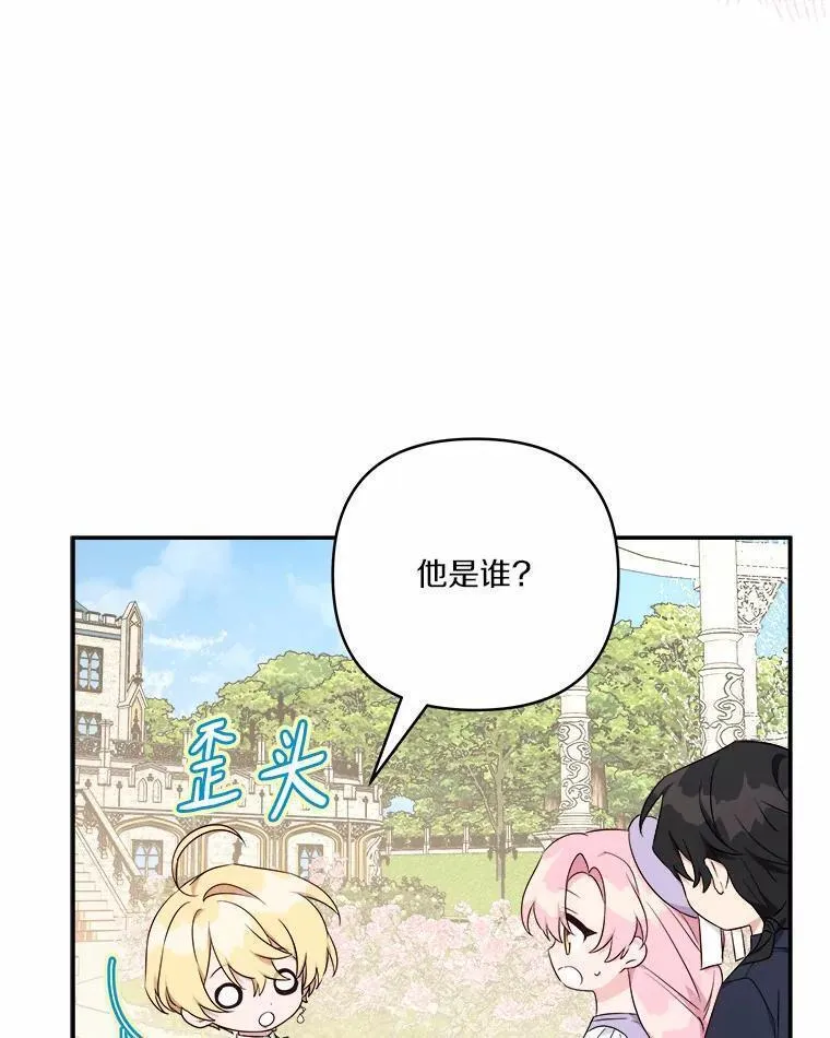 反派家的小祖宗 小说漫画,36.争风吃醋7图