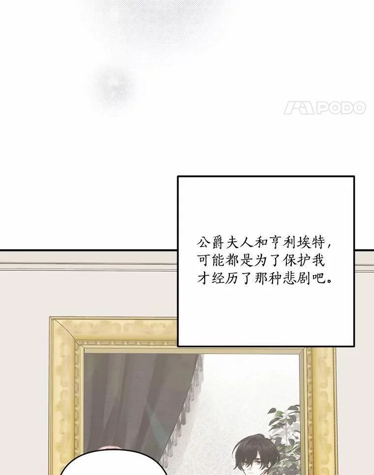 反派家族的掌权小女儿全文漫画,37.关于母亲的故事104图