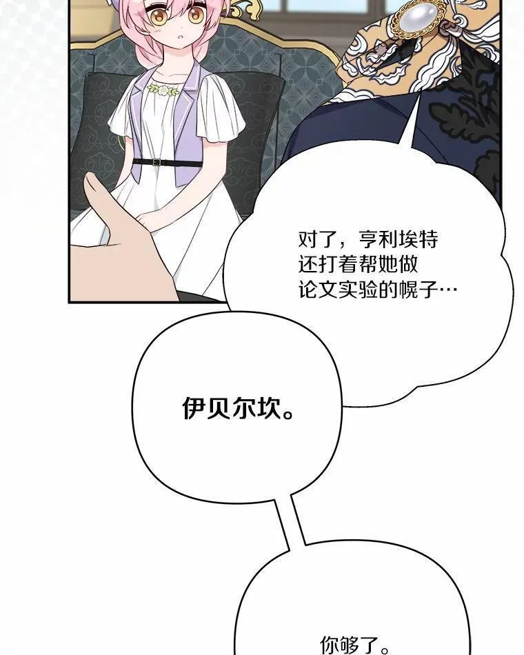 反派家族的掌权小女儿全文漫画,37.关于母亲的故事20图