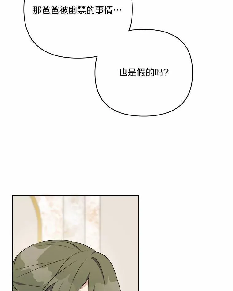 反派家族的掌权小女儿全文漫画,37.关于母亲的故事92图