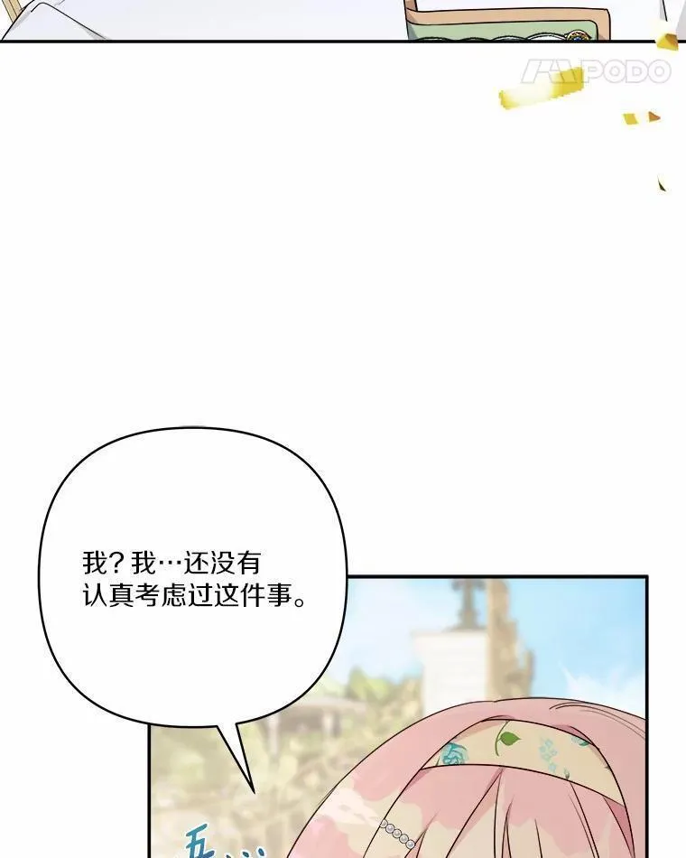 反派家族的掌权小女儿完整版漫画,38.星星大人的庇护87图