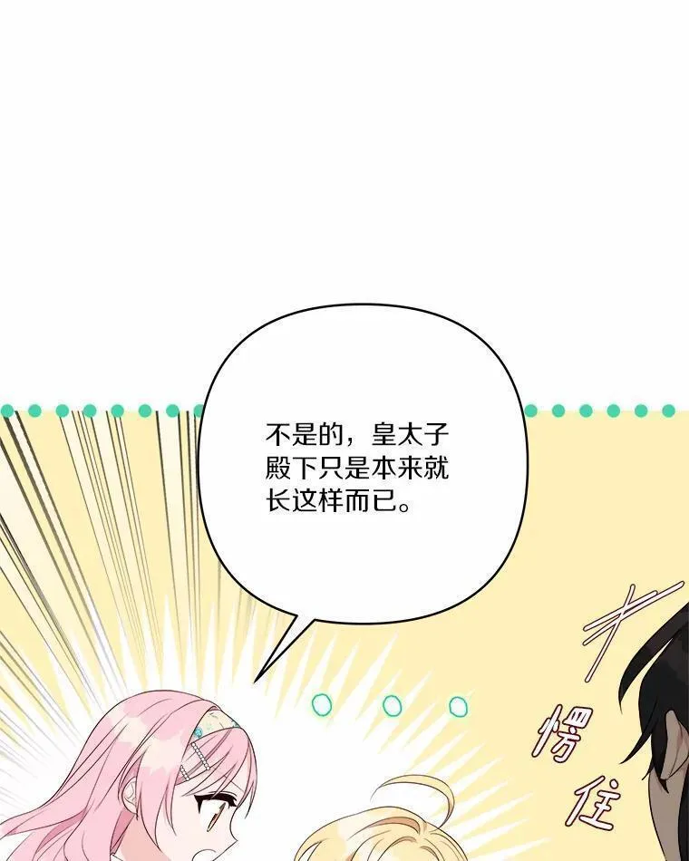 反派家族的掌权小女儿完整版漫画,38.星星大人的庇护62图