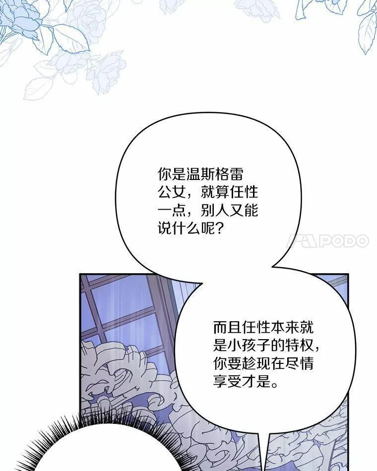 反派家族的掌权小女儿完整版漫画,38.星星大人的庇护32图