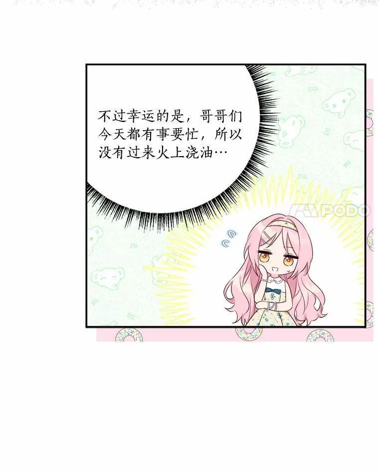 反派家族的掌权小女儿完整版漫画,38.星星大人的庇护56图