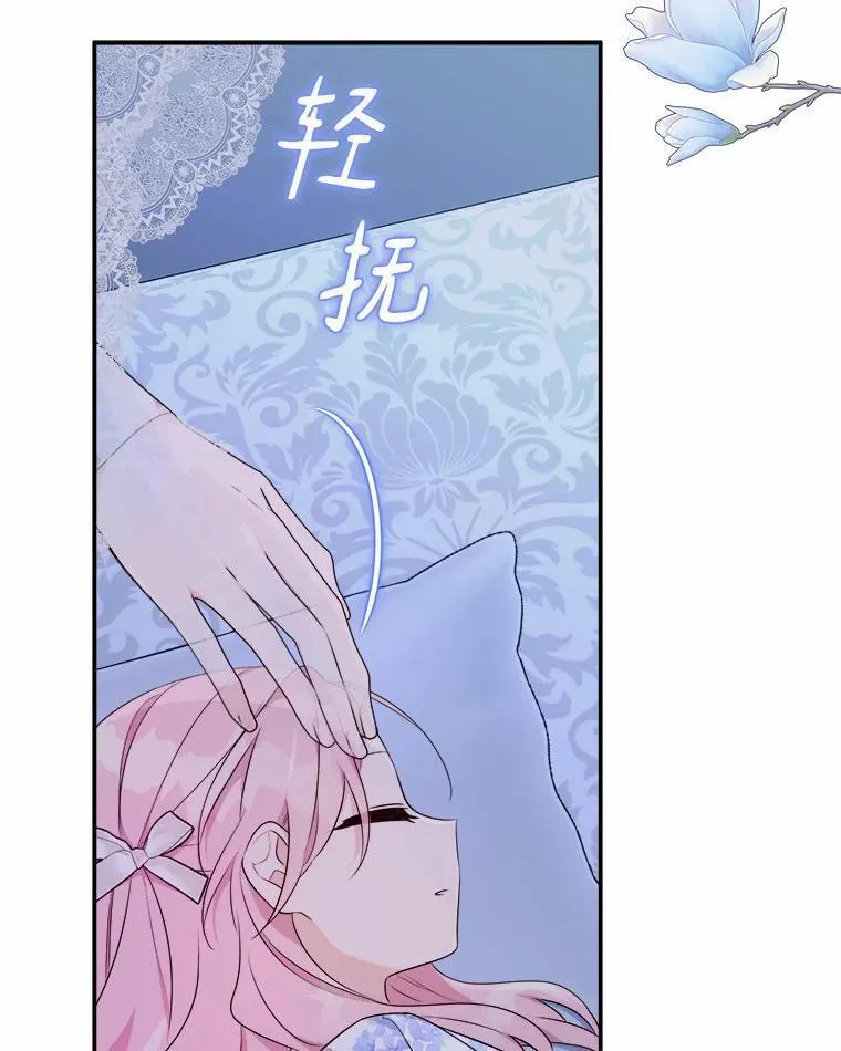 反派家族的掌权小女儿完整版漫画,38.星星大人的庇护48图