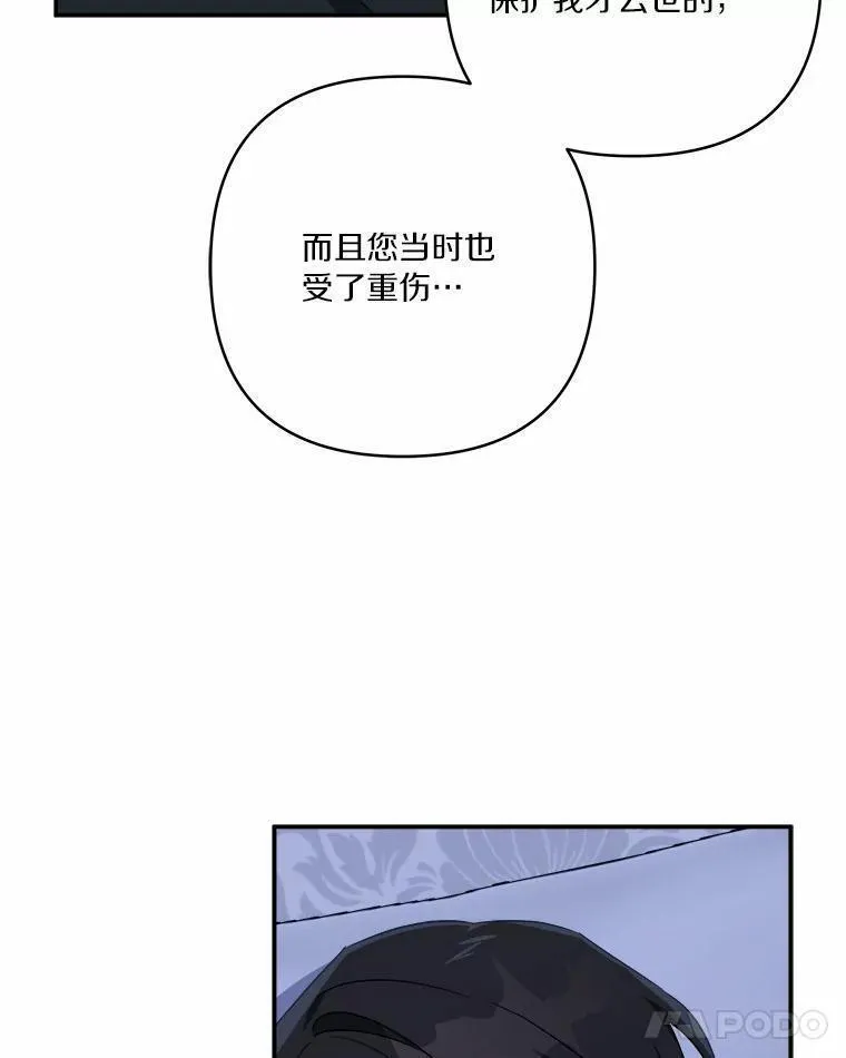 反派家族的掌权小女儿完整版漫画,38.星星大人的庇护12图